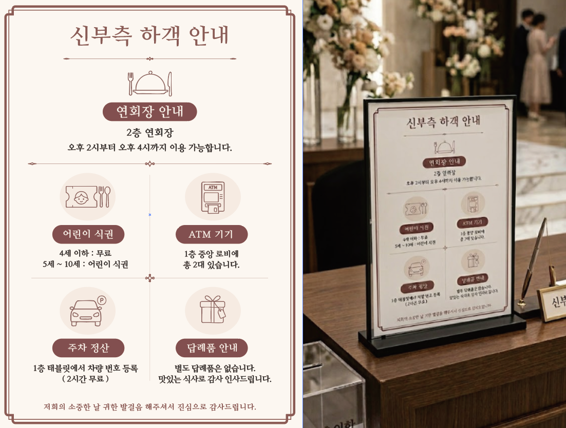 하객 안내문 예시